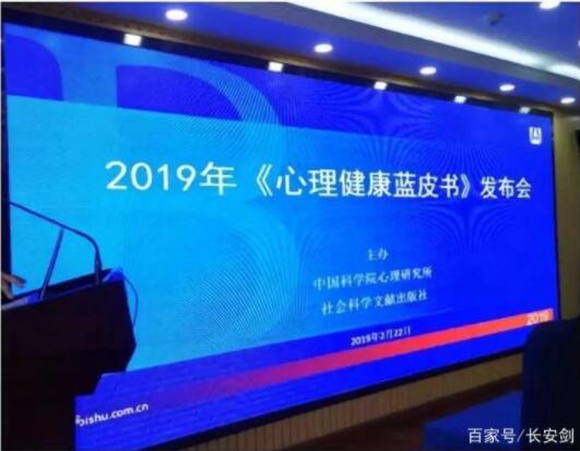 公务员也有中年危机!我国首部心理健康蓝皮书发布