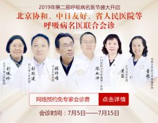 成都中医哮喘医院第二届呼吸病名医节盛大开启