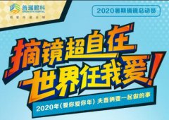 兰州近视朋友的节日来了,兰州普瑞眼科暑期摘镜总动员正式启动