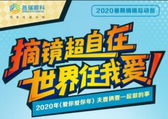 兰州近视朋友的节日来了，兰州普瑞眼科暑期摘镜总动员正式启动