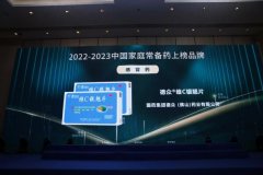 备受肯定,德众维C银翘片入选“中国家庭常备药”榜单