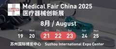 2025医疗器械创新展:全球医疗科技盛会,展位火爆销售中!