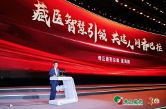 奇正藏药亮相乌镇健康大会，守护千年传承重塑产业高度