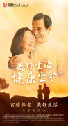 搭建产品服务体系,富德生命人寿推进养老生态建