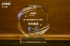 东软以“数据+AI”驱动城市智慧养老新格局，领跑银发经济赛道